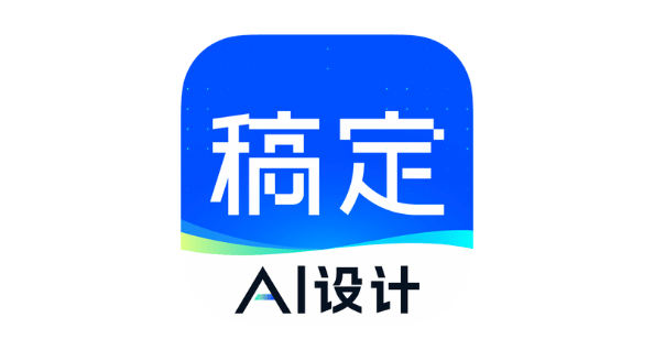 稿定设计 v5.7.1 - 爱玩博客-爱玩博客